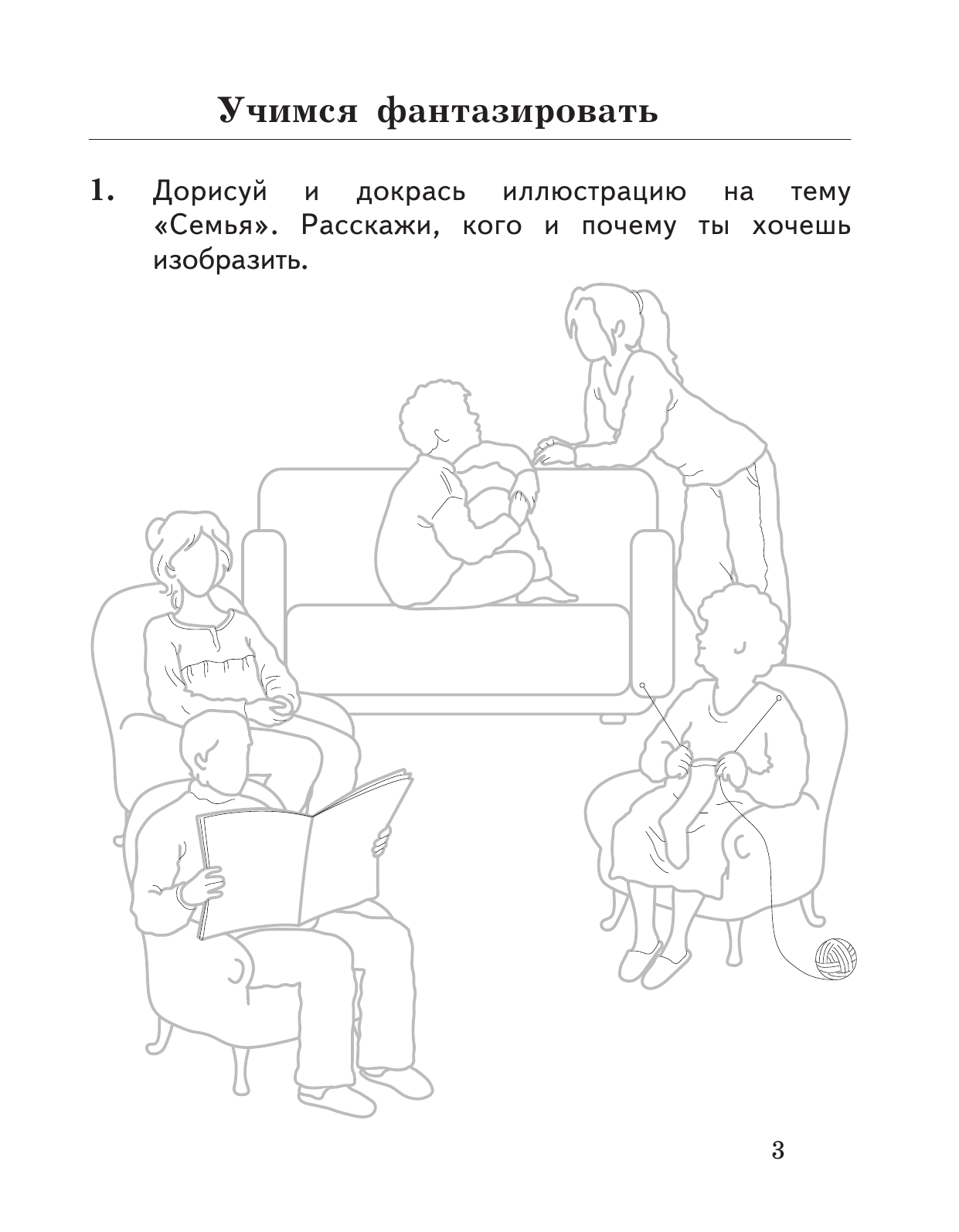 Развитие речи моя семья презентация